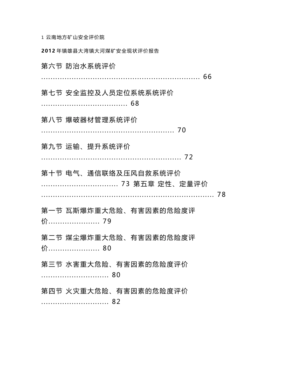 大河煤矿安全评价报告_第3页