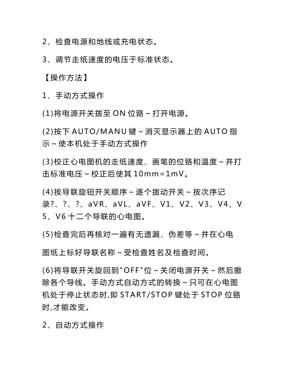 优质服务基层行9个内科常见诊疗技术操作规范_第2页