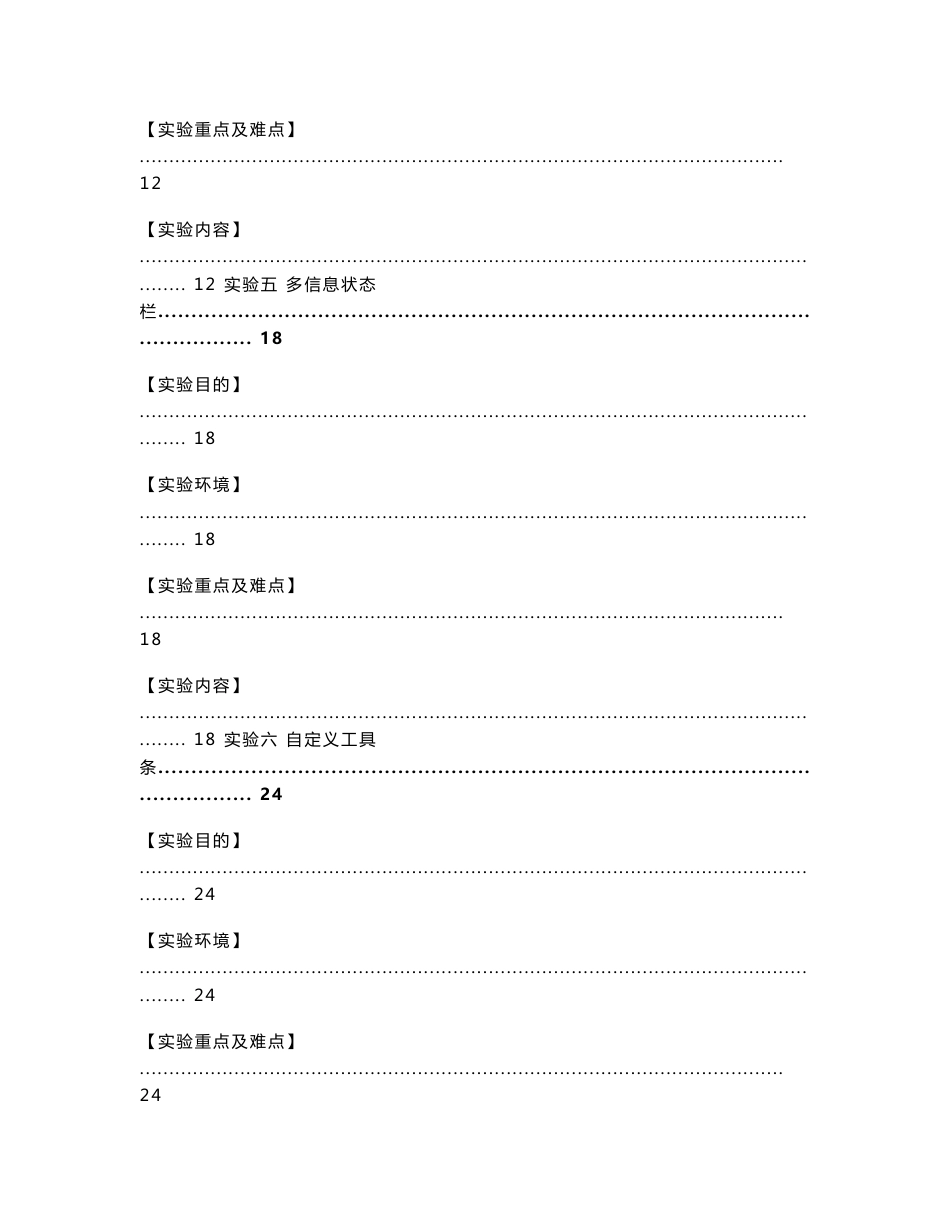 可视化程序设计VC实验实训报告指导书_第3页