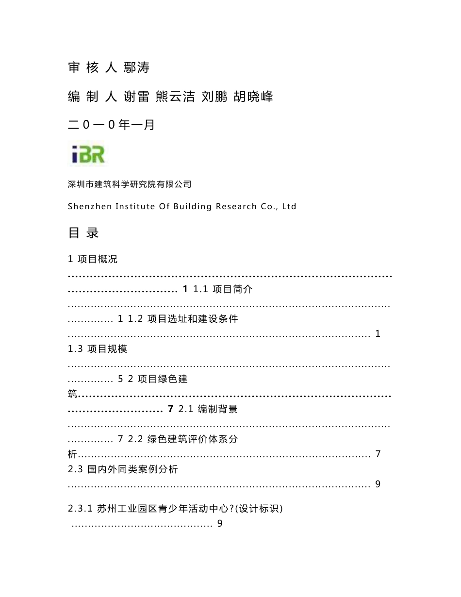 深圳市青少年中心改建项目可行性研究报告绿色建筑专篇_第2页