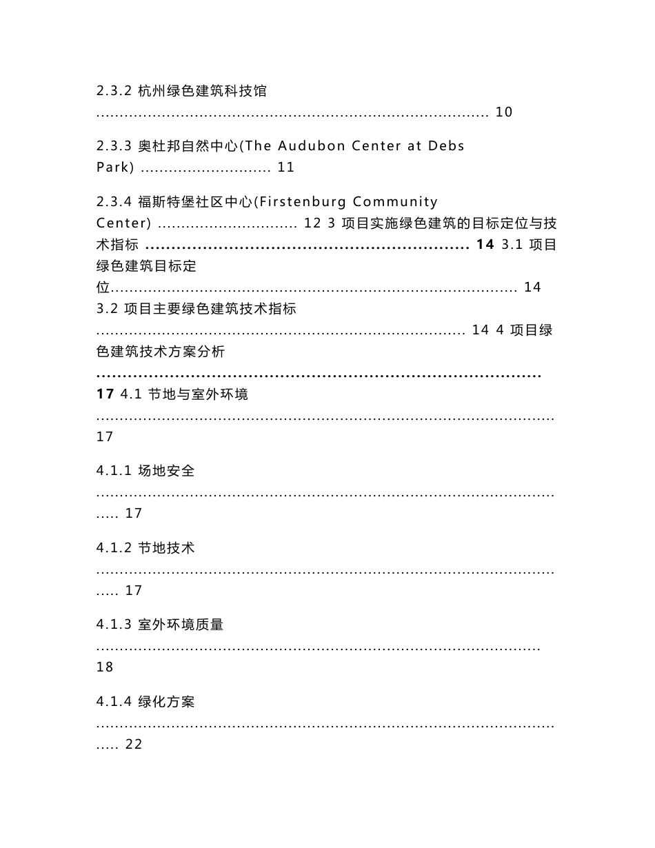 深圳市青少年中心改建项目可行性研究报告绿色建筑专篇_第3页