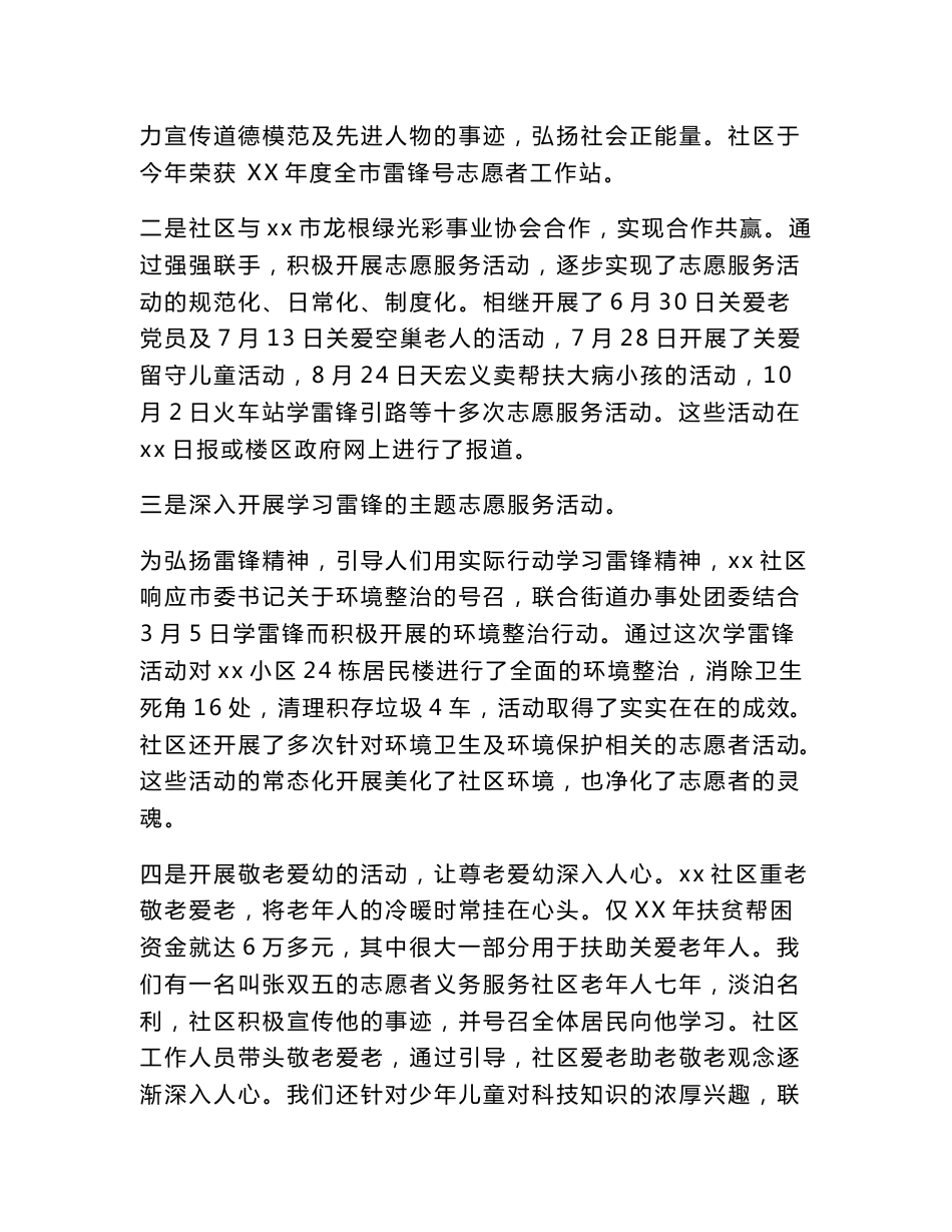 社区居委会开展学雷锋志愿服务的情况说明报告.doc_第3页