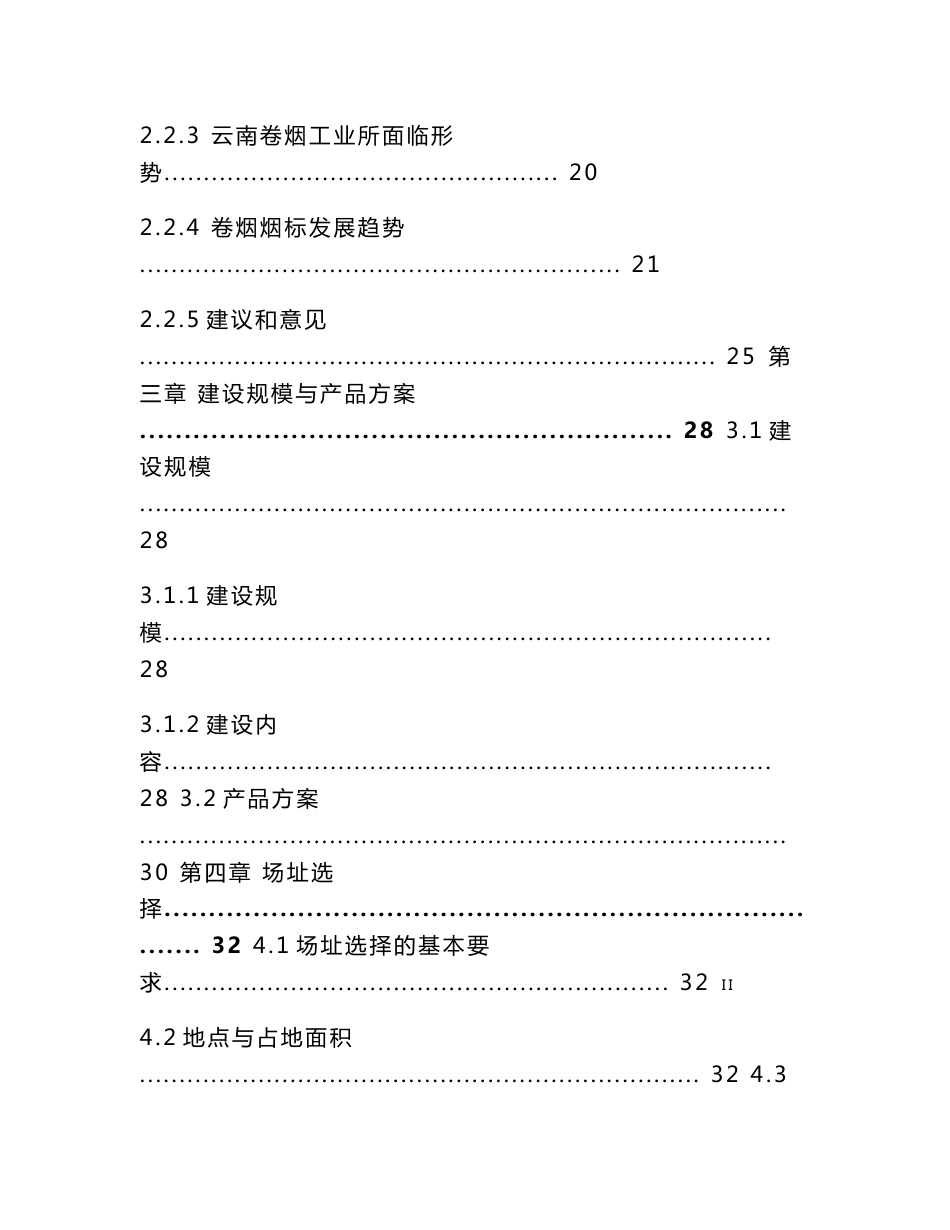 企业整体搬迁项目可行性分析报告_第3页