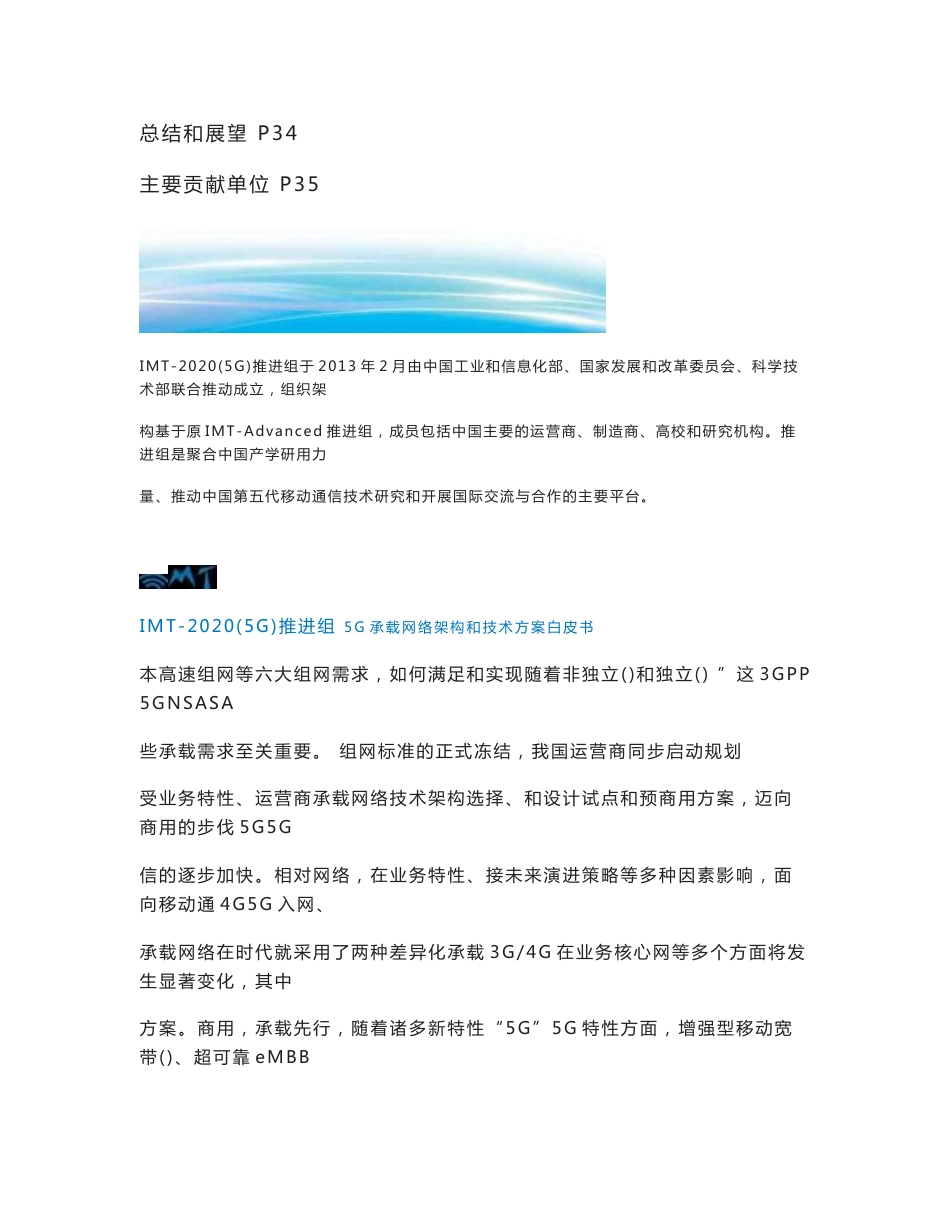 通信行业：5G承载网络架构和技术方案白皮书-中国信通院-39页_策划资料_市场_5G行业分析报告_d_第2页