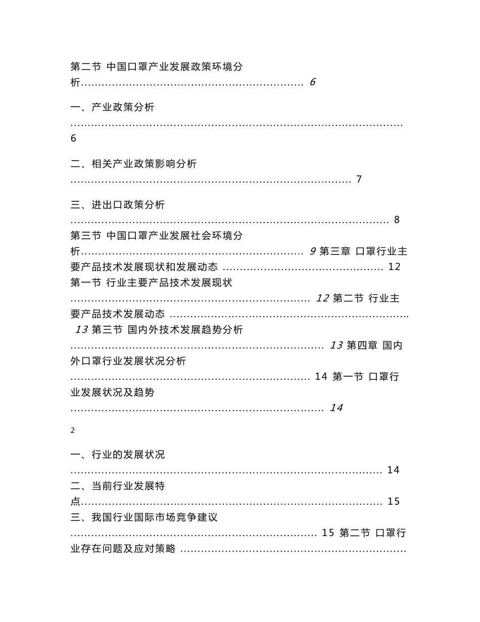 中国口罩行业市场调查及前景发展预测报告_第2页