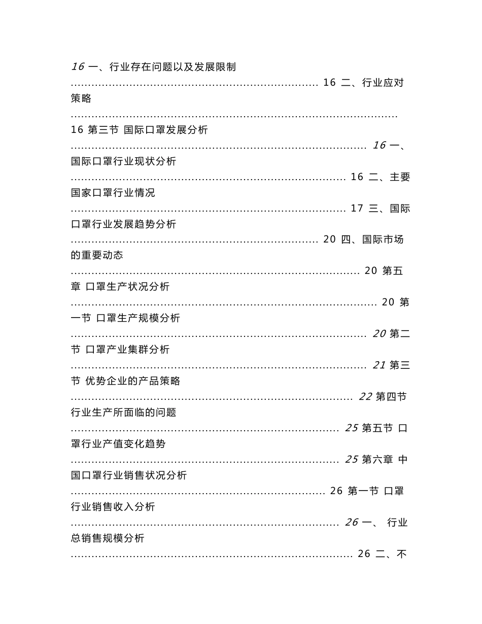 中国口罩行业市场调查及前景发展预测报告_第3页