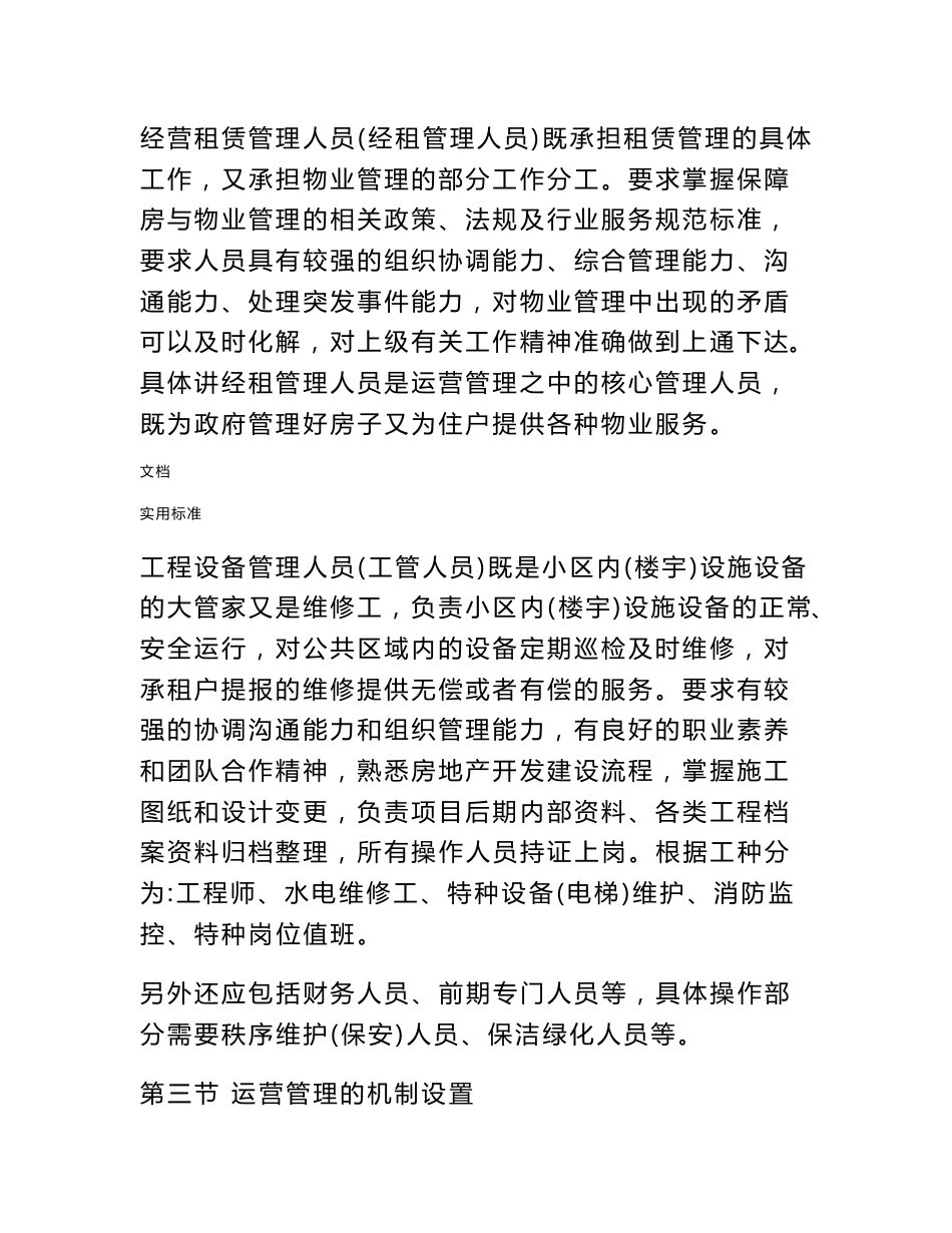 公共租赁住房运营管理系统方案设计_第2页