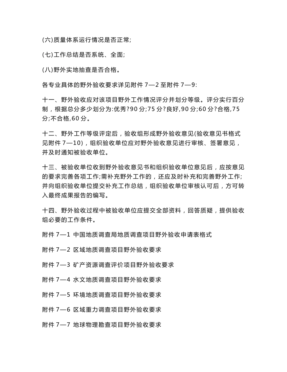 中国地质调查局地质调查项目野外验收要求-贵州省地质环境信息网_第3页
