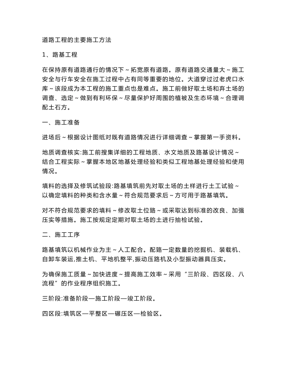 道路工程的主要施工方法_第1页