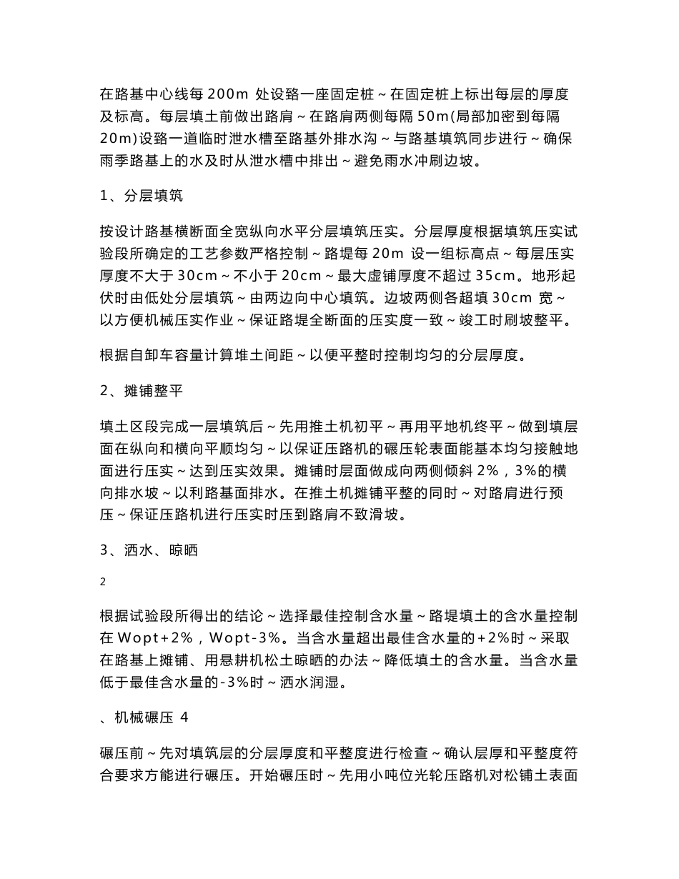 道路工程的主要施工方法_第3页