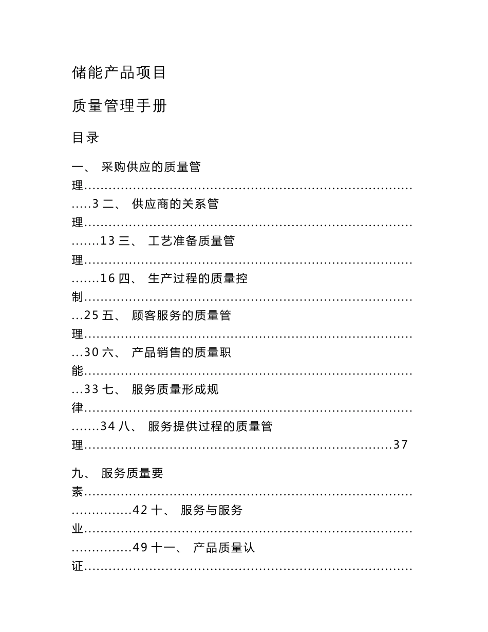 储能产品项目质量管理手册【参考】_第1页