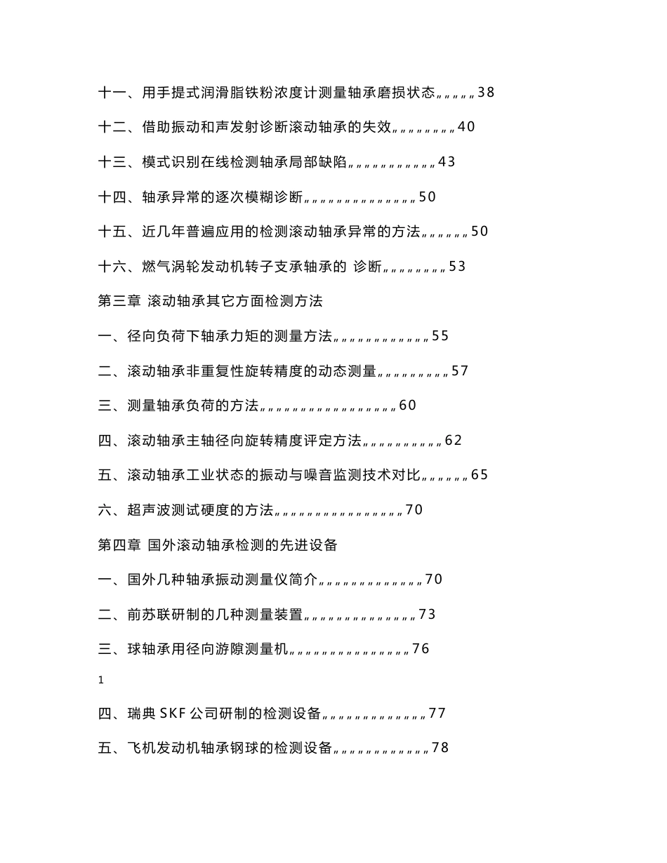 滚动轴承检测方法及先进设备_第2页