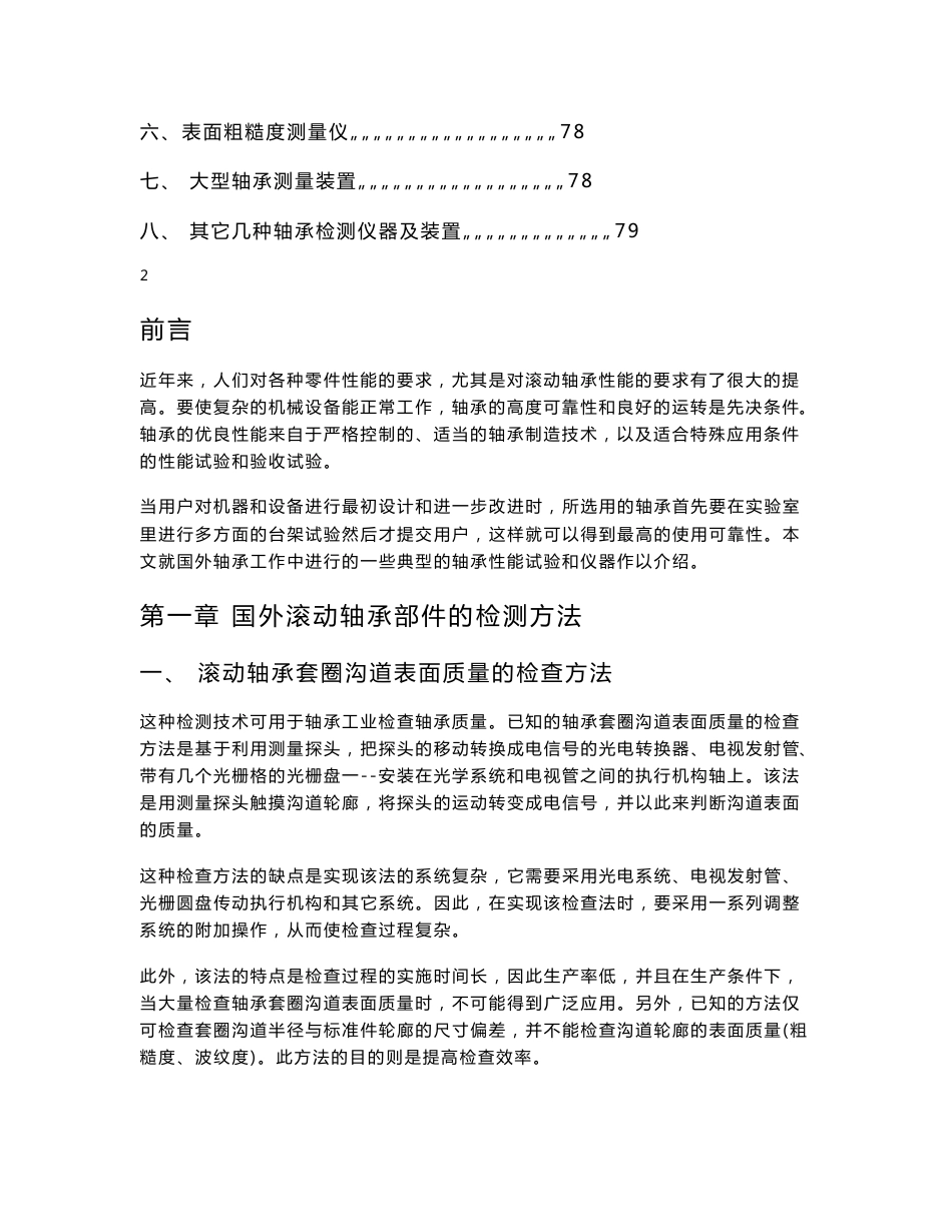 滚动轴承检测方法及先进设备_第3页
