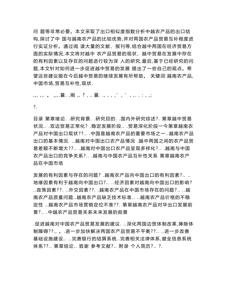 越南对中国出口农产品的贸易分析_第2页