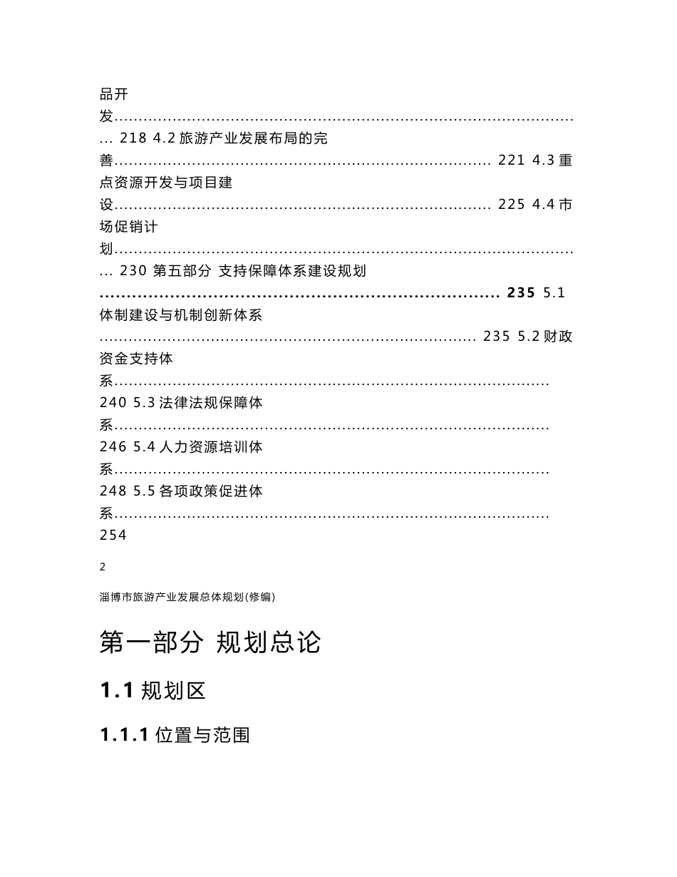 淄博市旅游产业发展总体规划（修编）_第3页