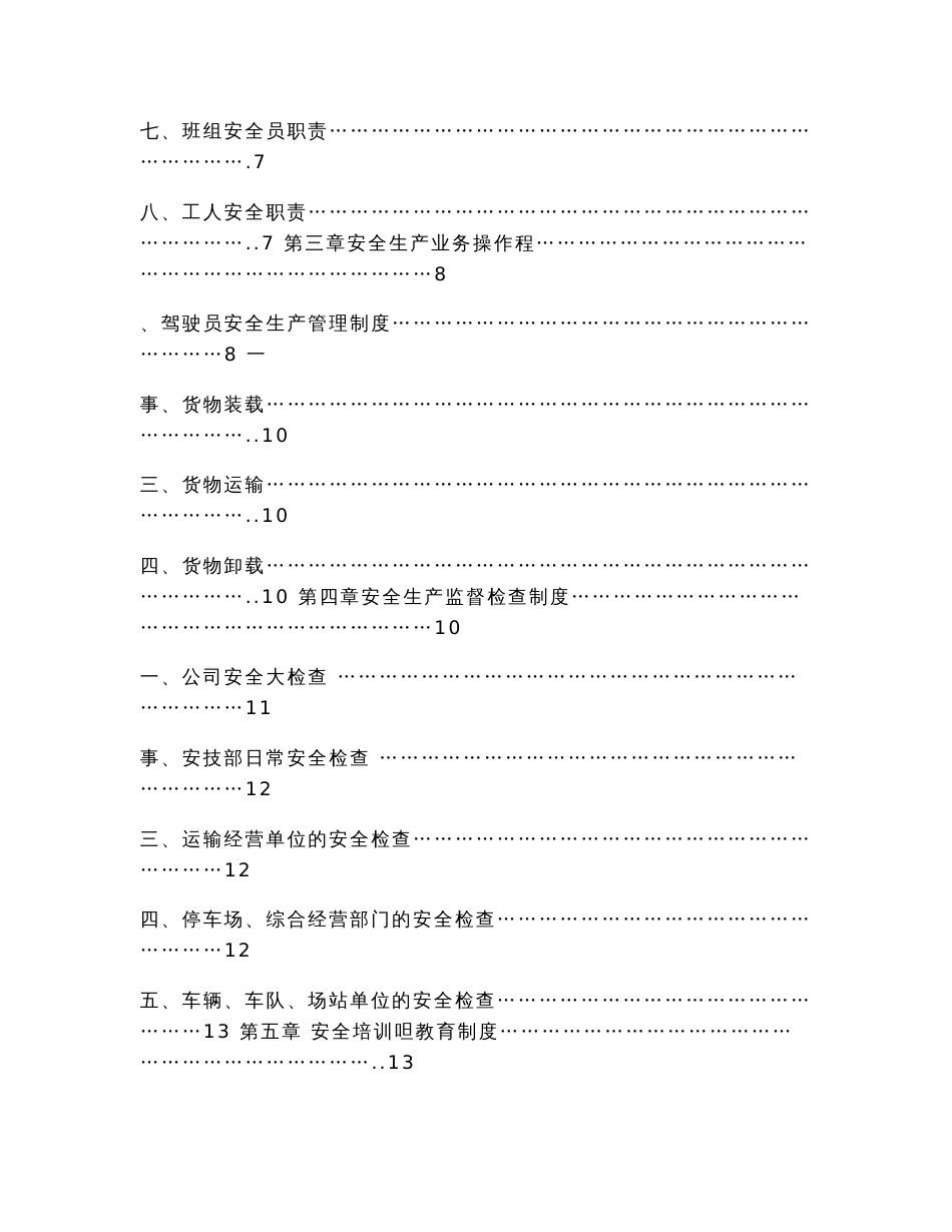 【智拓精文】某国际物流公司道路货物运输安全生产管理制度_第3页