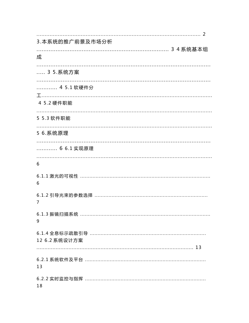 基于激光导航的应急疏散与救援指挥系统研究报告_第2页