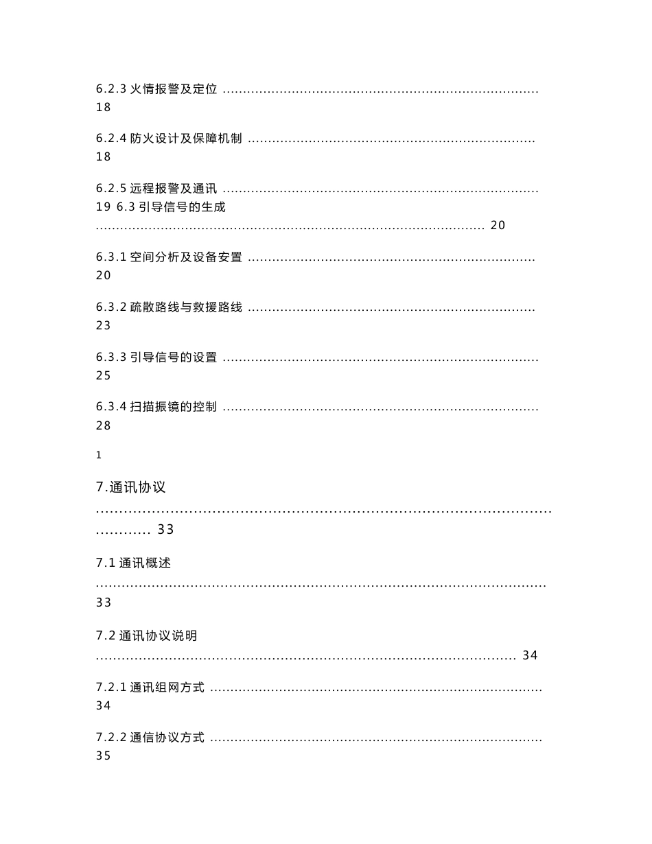 基于激光导航的应急疏散与救援指挥系统研究报告_第3页