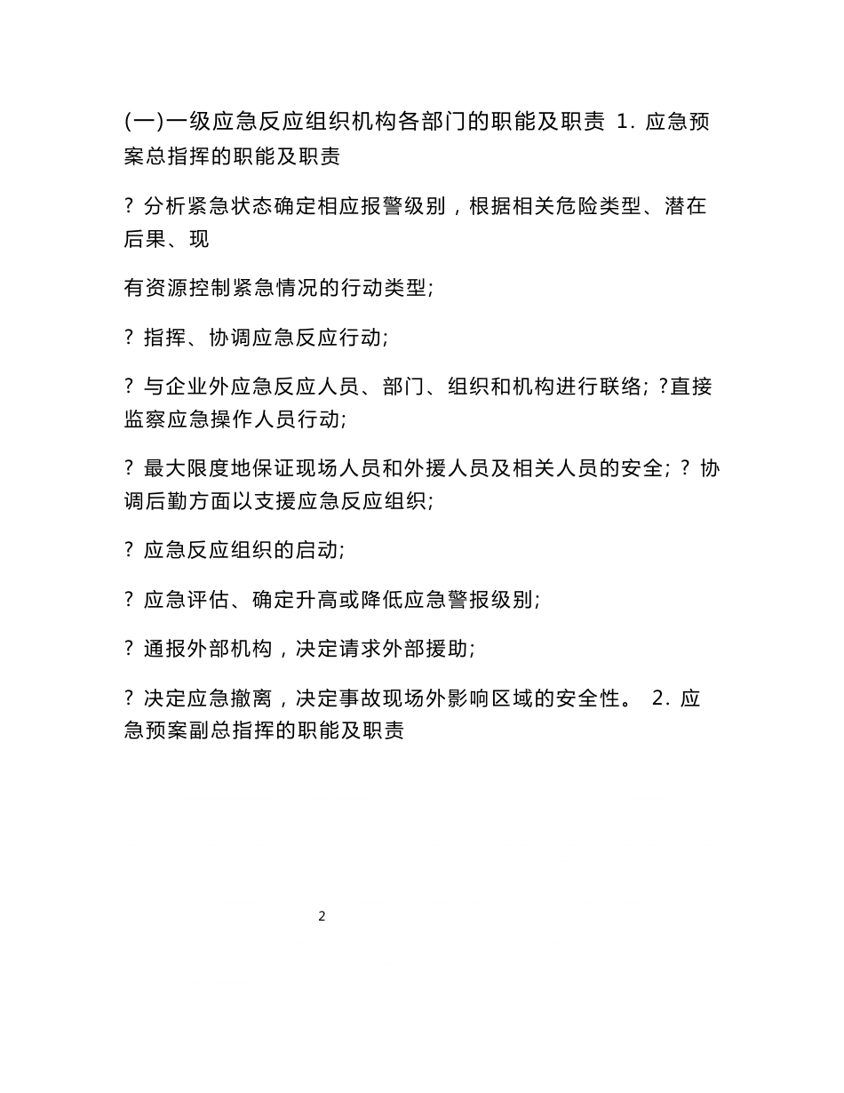 企业施工生产安全事故应急救援预案_第2页