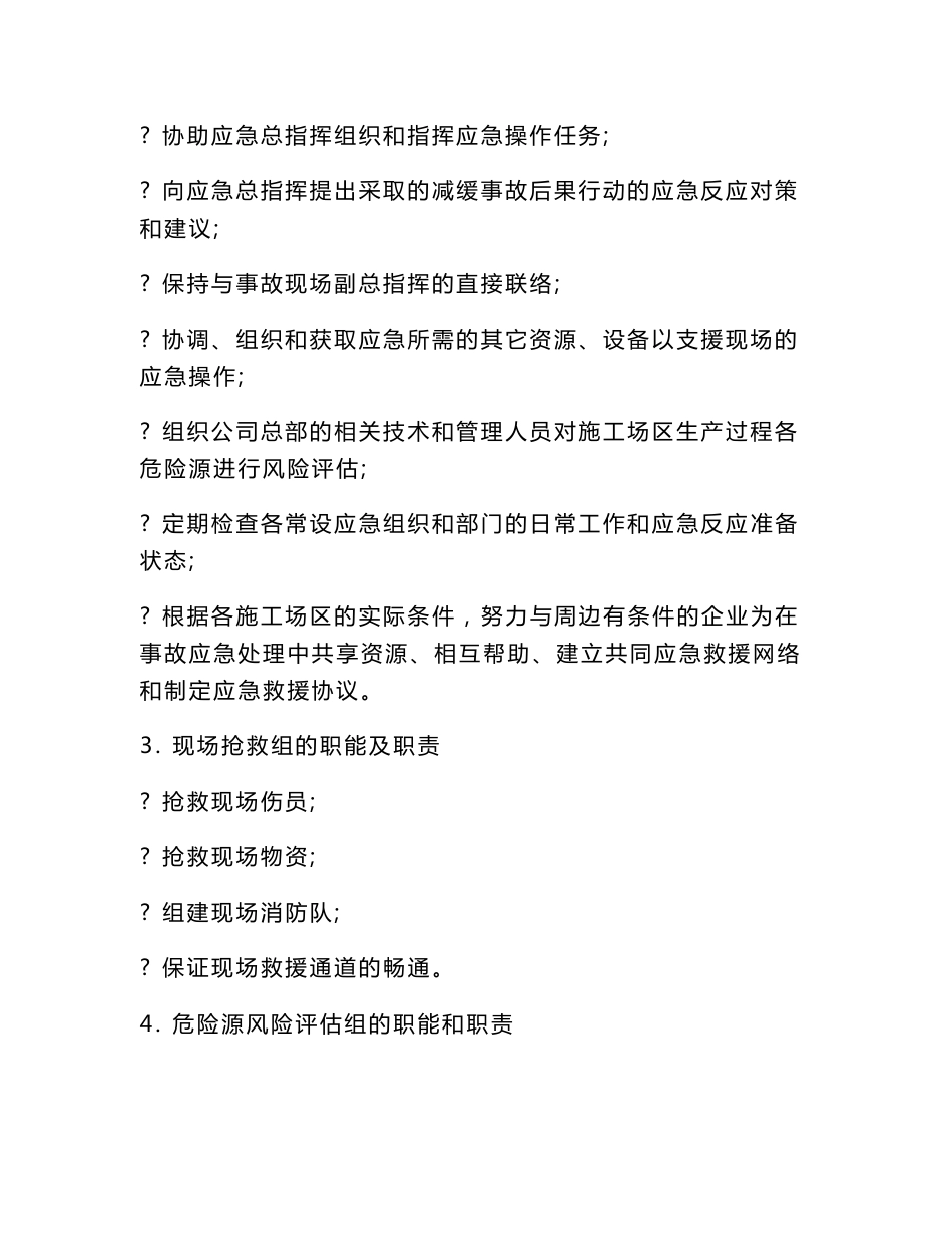 企业施工生产安全事故应急救援预案_第3页