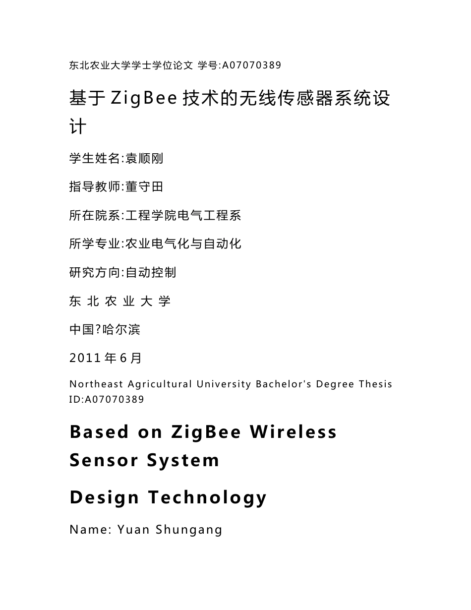 基于ZigBee技术的无线传感器系统设计_第1页