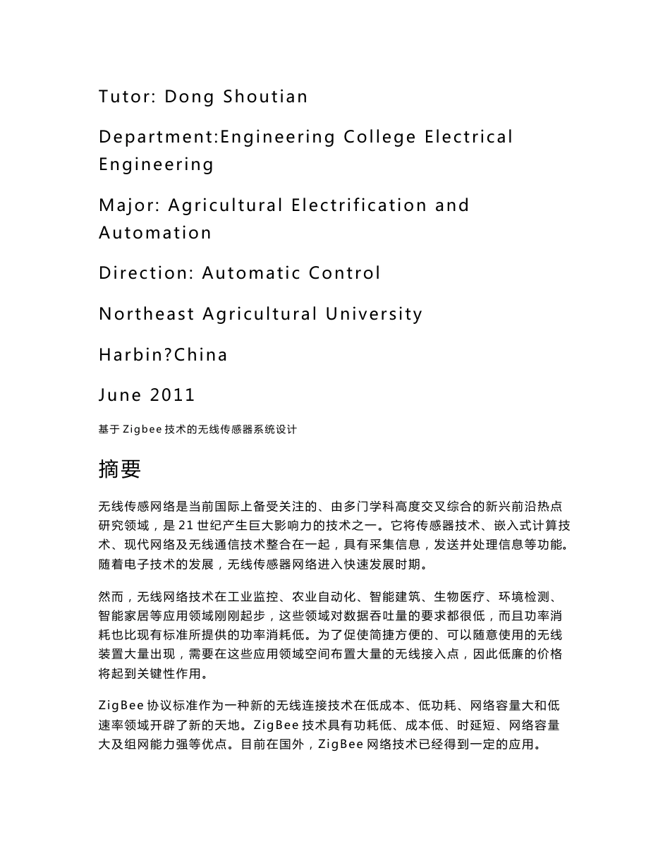 基于ZigBee技术的无线传感器系统设计_第2页