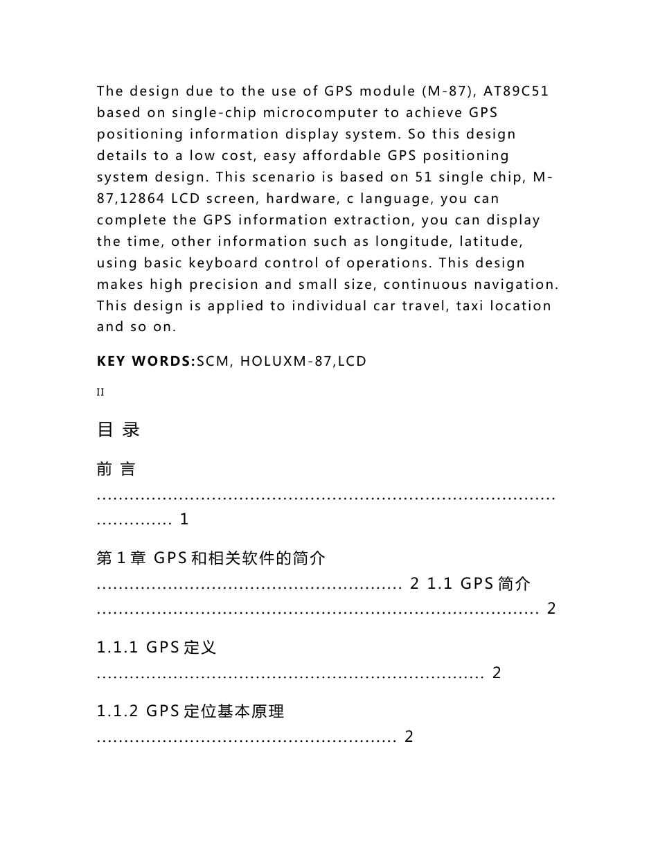 基于单片机的GPS定位系统设计-毕业论文_第2页
