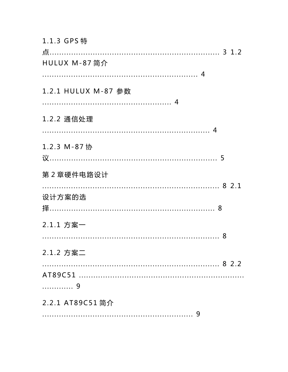 基于单片机的GPS定位系统设计-毕业论文_第3页