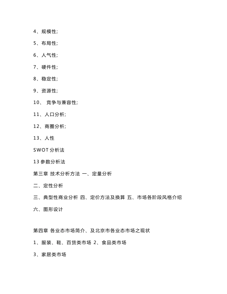 商业房地产市场投资可行性分析_第2页