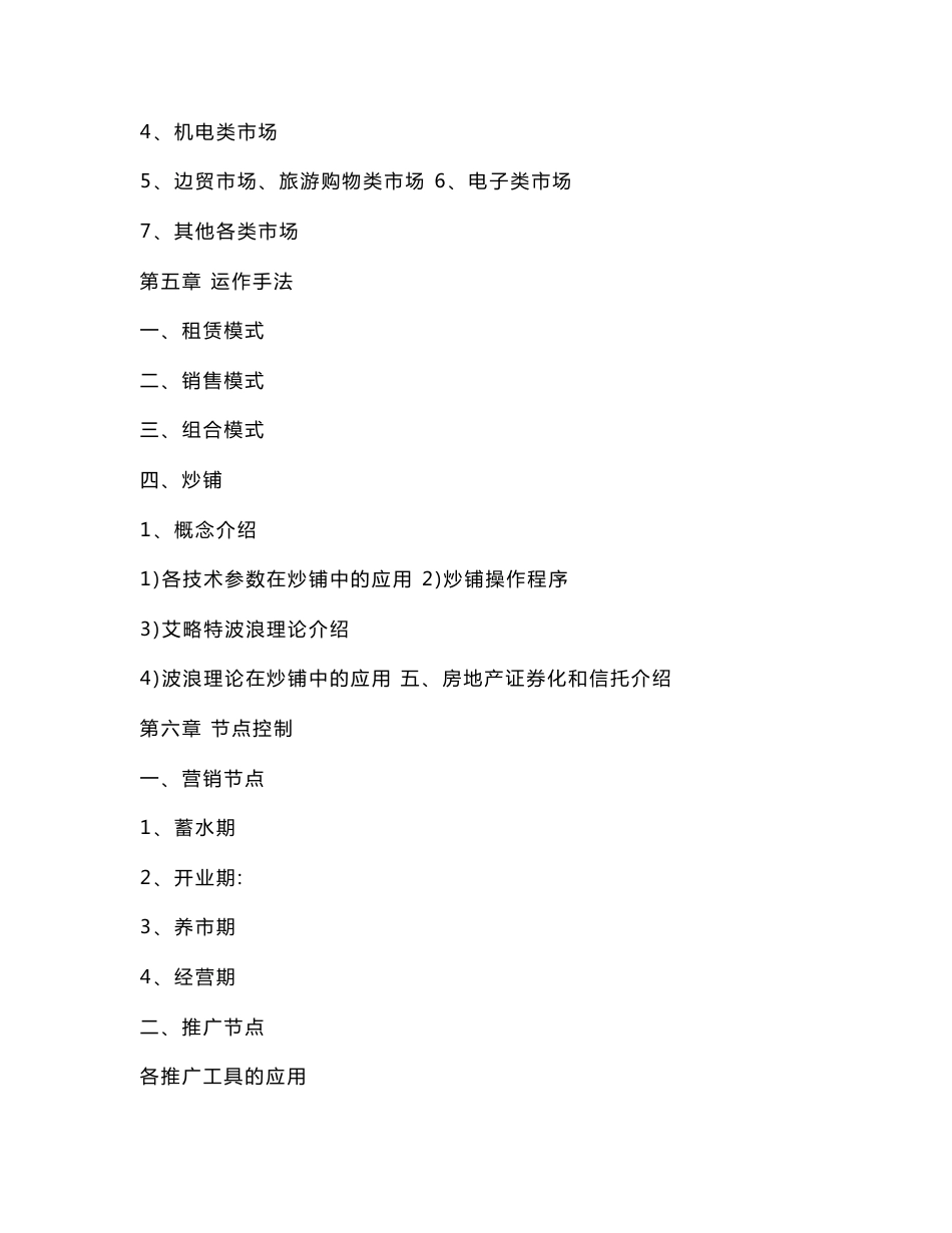 商业房地产市场投资可行性分析_第3页