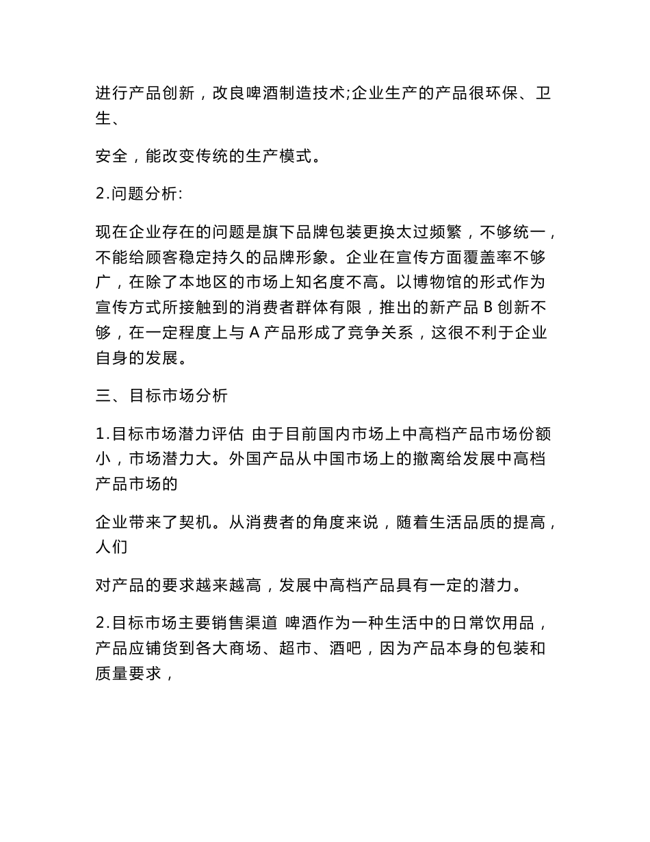 市场定位策划书_第2页