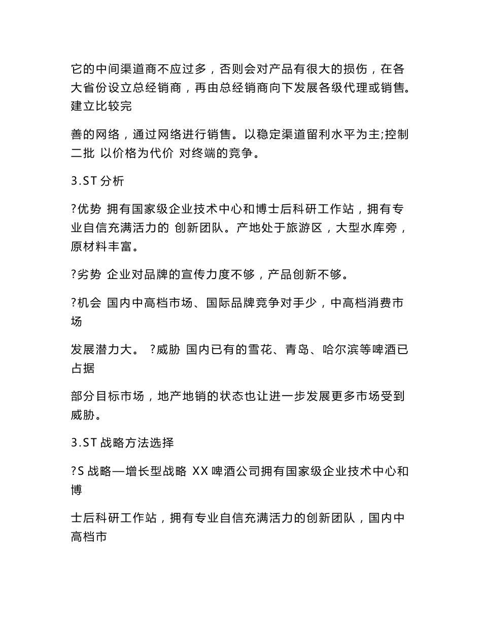 市场定位策划书_第3页