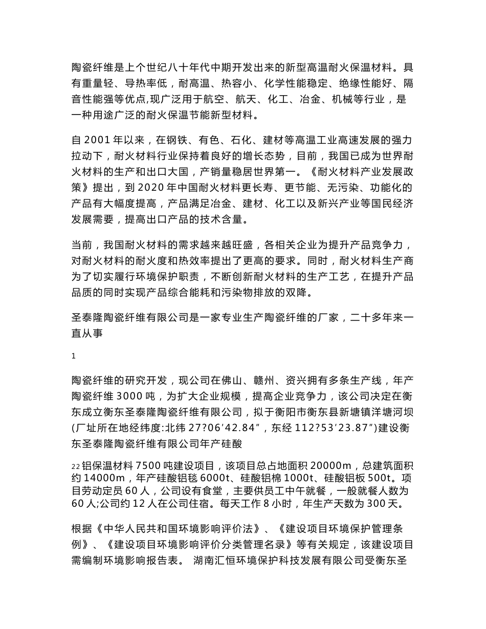环境影响评价报告公示：年产硅酸铝保温材料7500吨建设项目环评报告_第2页