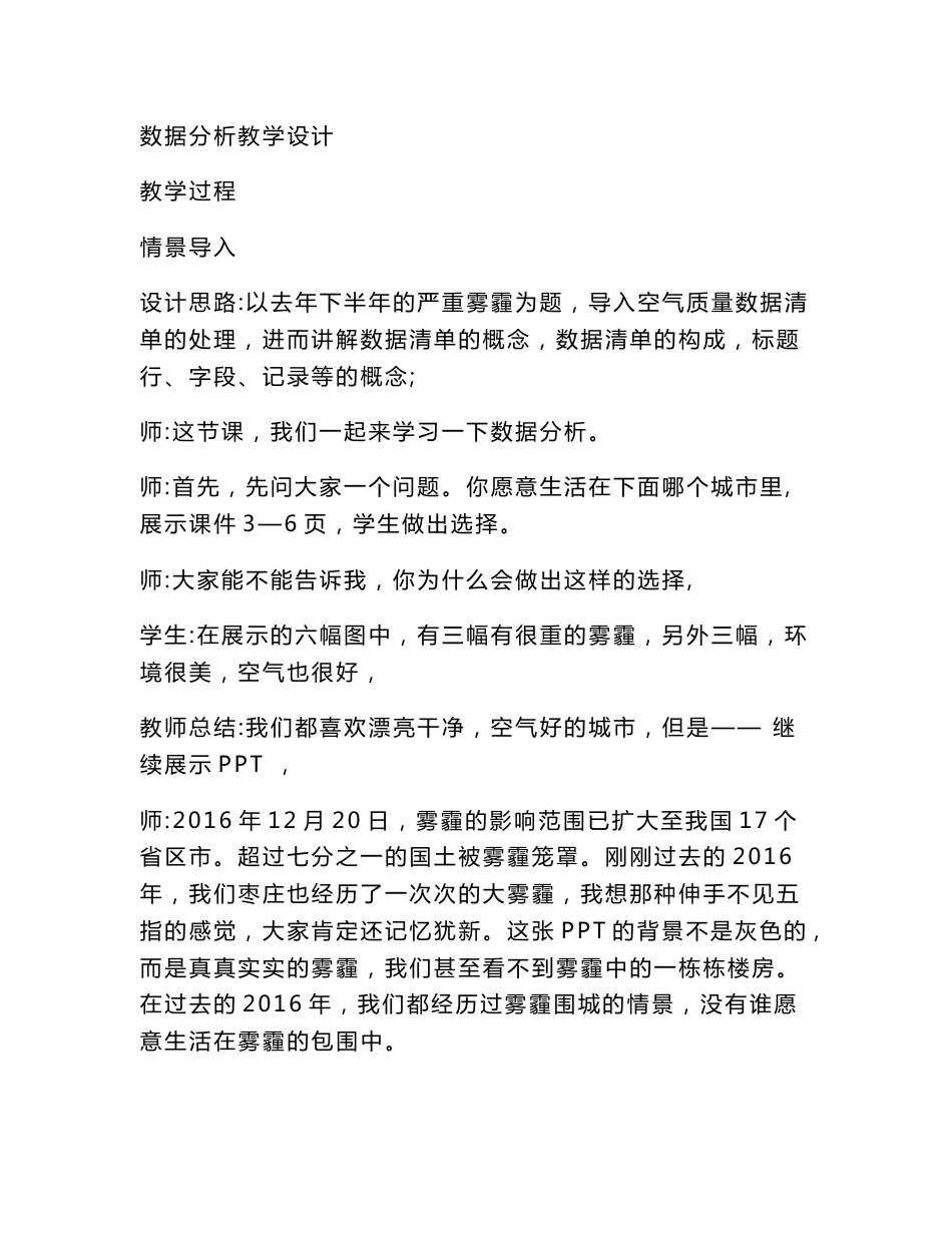 初中信息技术_数据分析教学设计学情分析教材分析课后反思_第1页