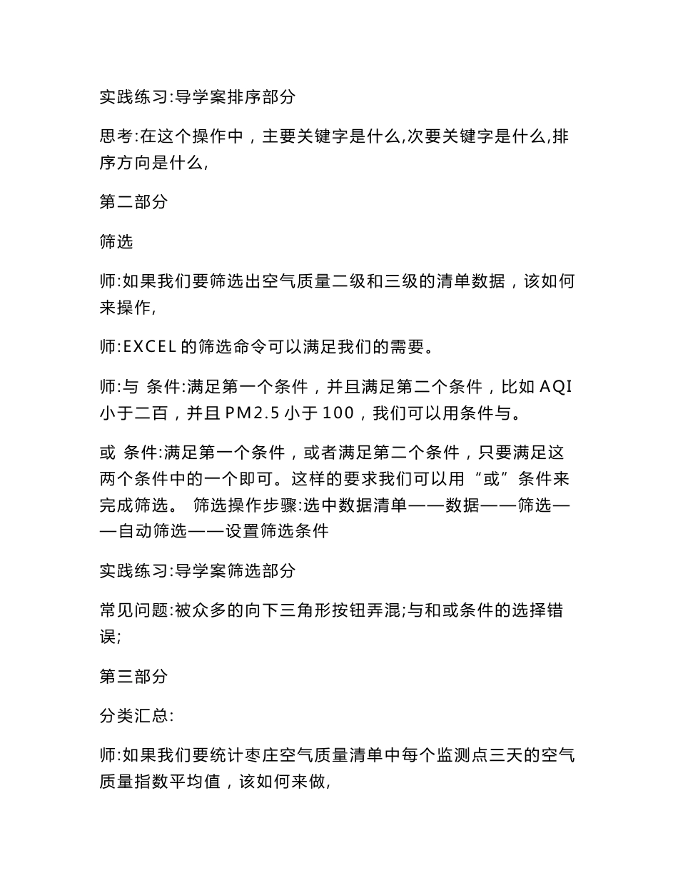 初中信息技术_数据分析教学设计学情分析教材分析课后反思_第3页