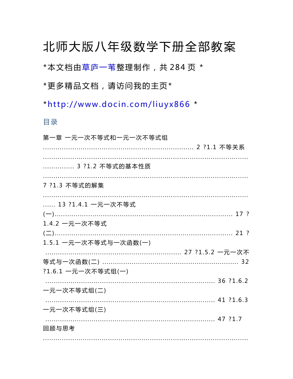北师大版八年级数学下册全部教案_第1页
