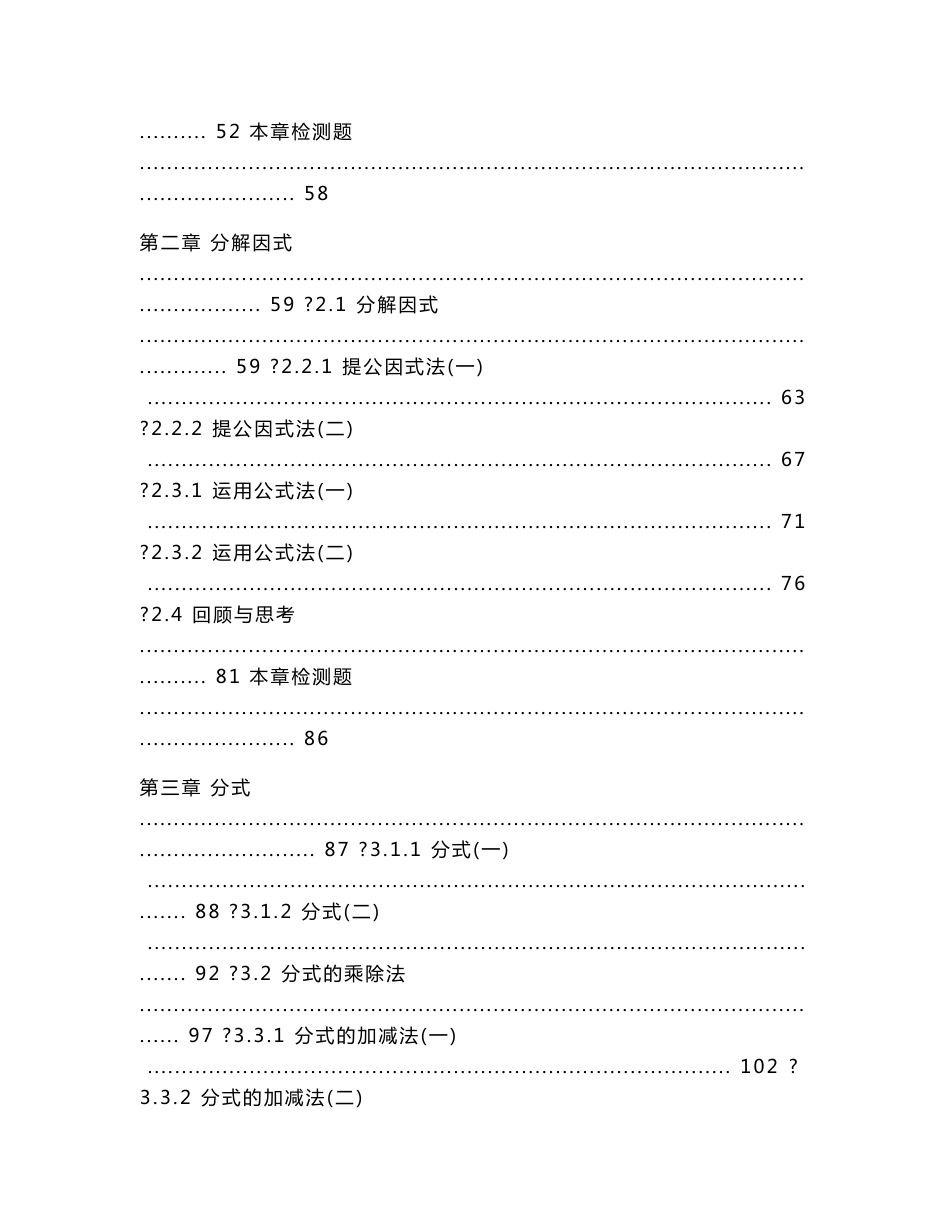 北师大版八年级数学下册全部教案_第2页