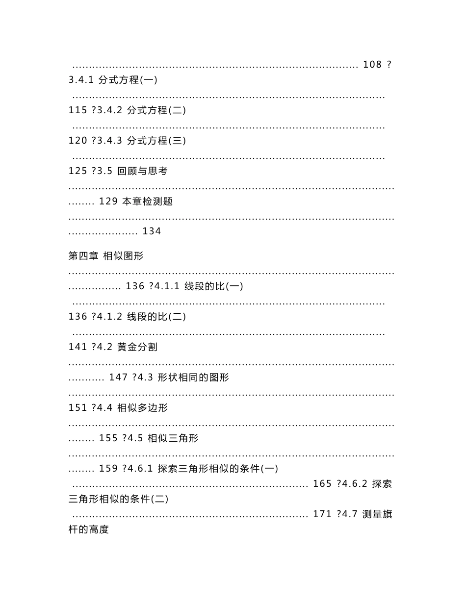 北师大版八年级数学下册全部教案_第3页