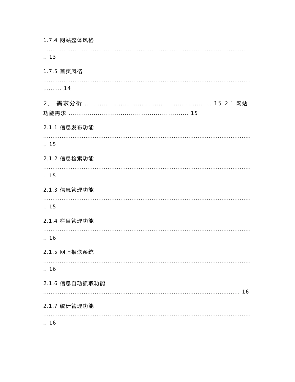 扶贫办网站群建设实施方案_第2页