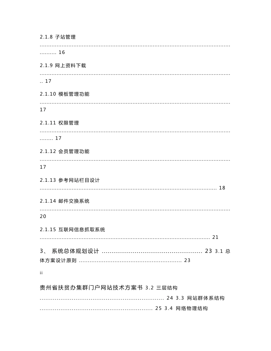 扶贫办网站群建设实施方案_第3页