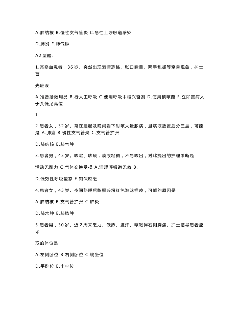 高职—内科护理课件及试卷-内科护理学学习指导_第2页