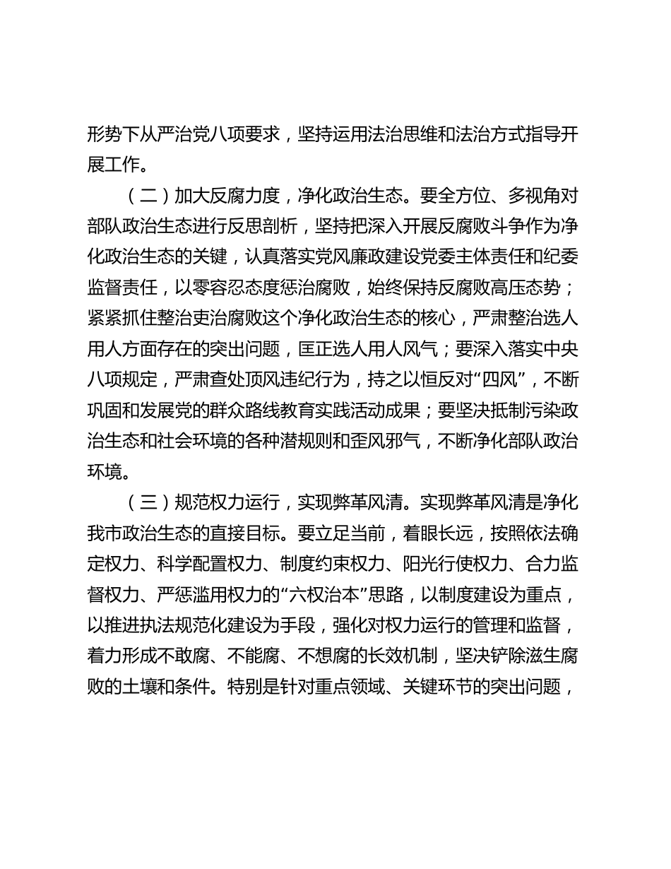 党风廉政建设学习讨论落实活动实施方案_第2页