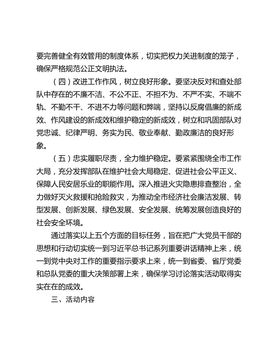 党风廉政建设学习讨论落实活动实施方案_第3页