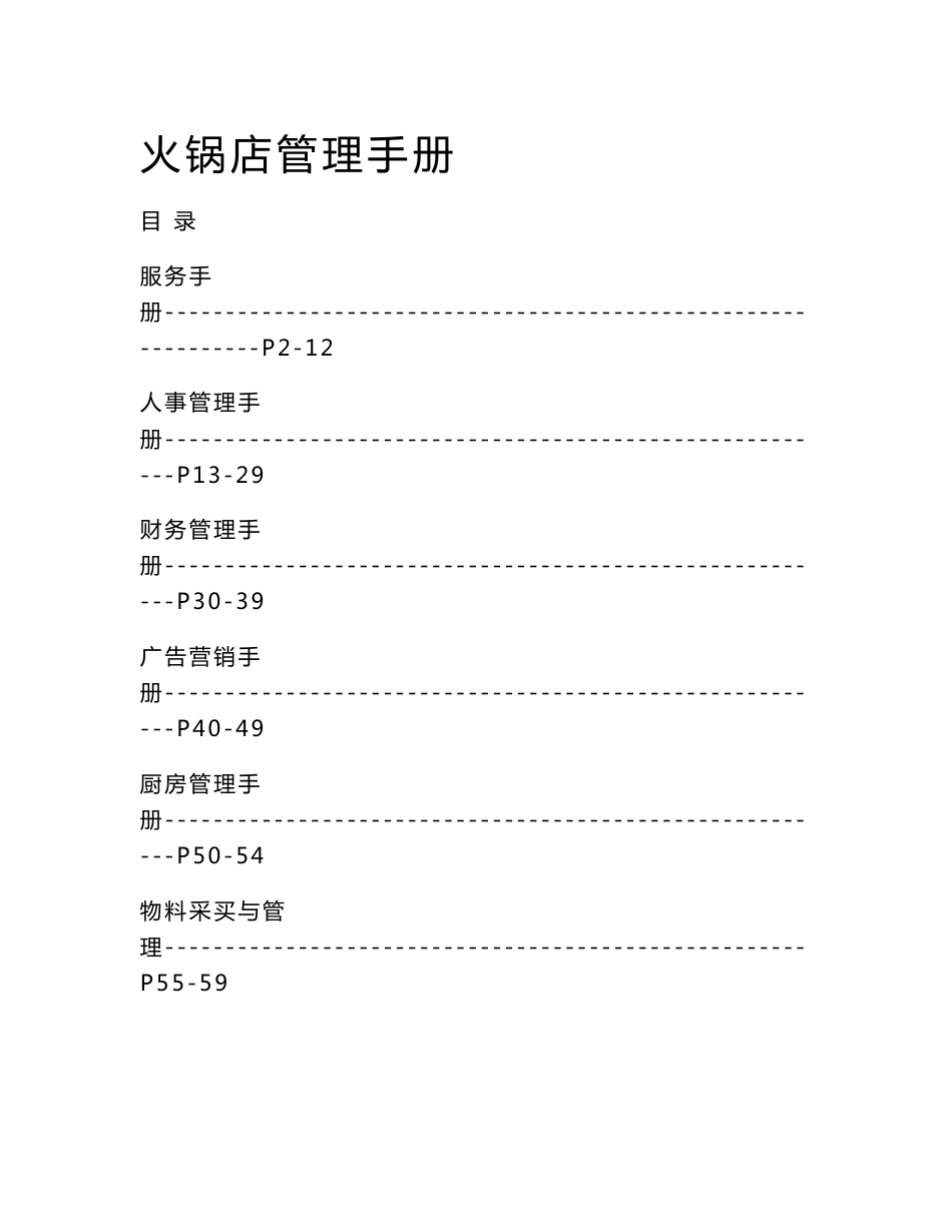 火锅店管理手册_第1页