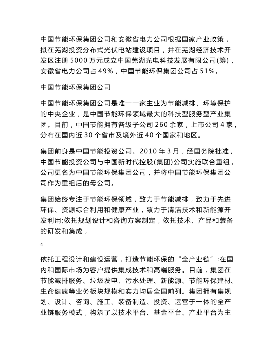 2015年分布式光伏电站示范建设项目项目建议书正文_第3页