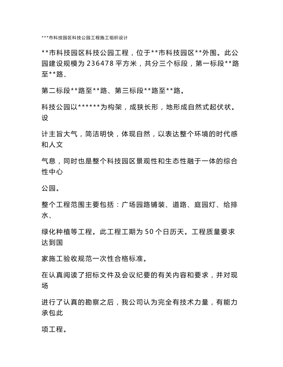 园林工程技术标_第2页
