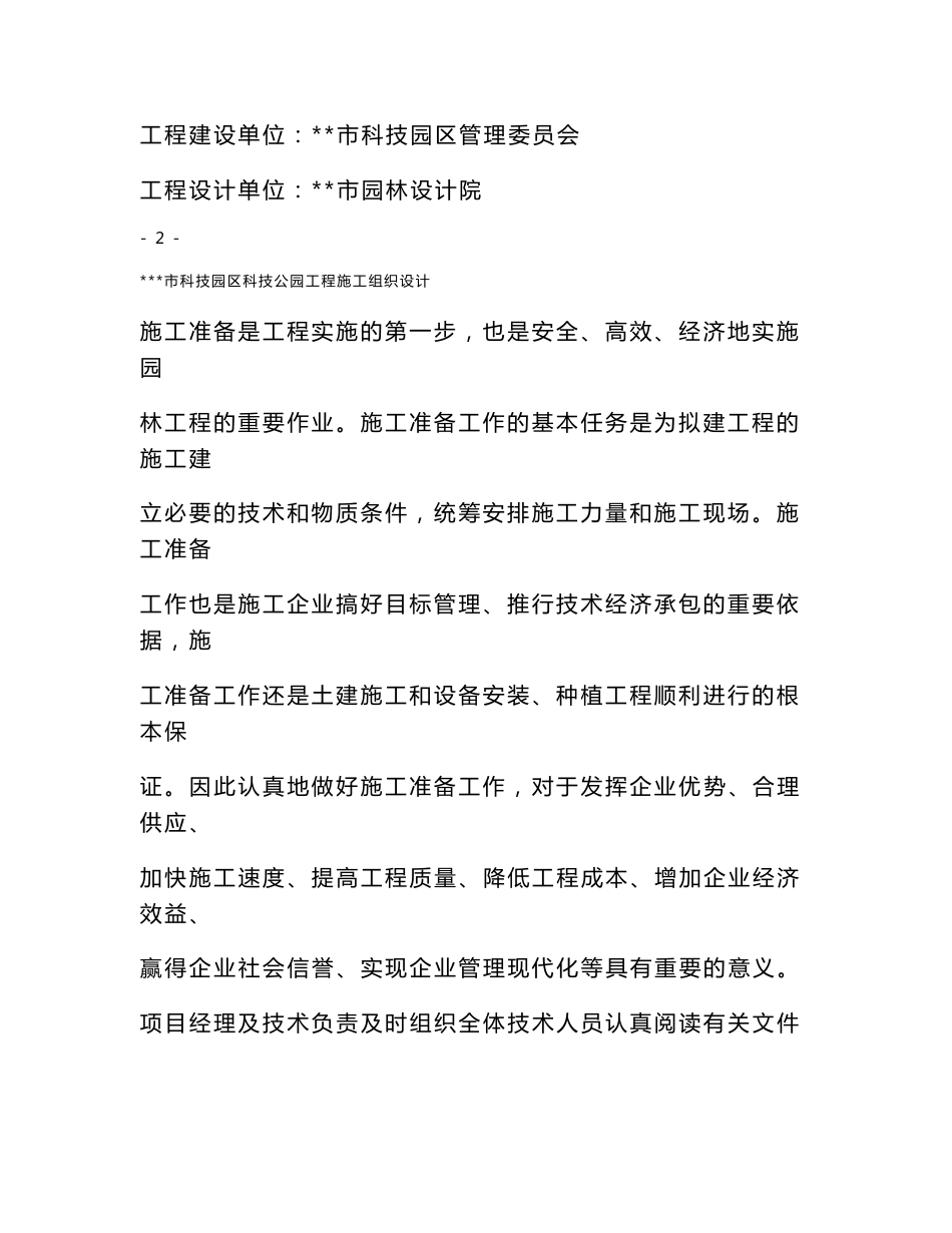 园林工程技术标_第3页