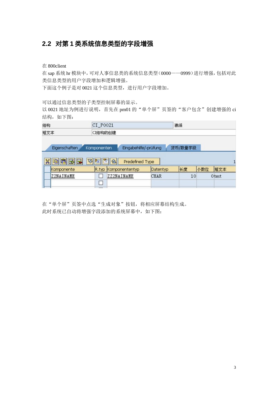 ZHRISSAP增强概述_第3页