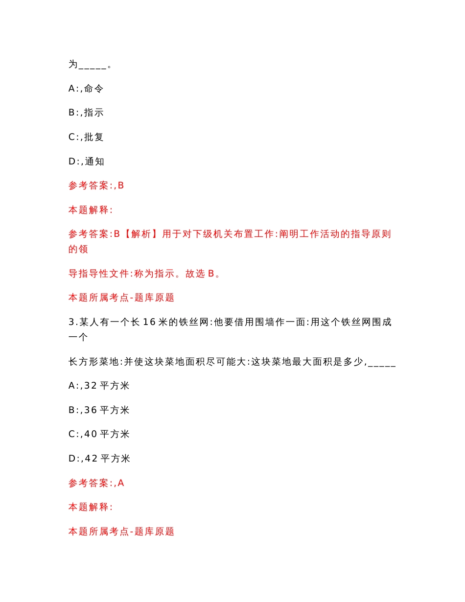 安徽省肥西县铭传乡公开选拔20名村级后备干部【含答案解析】模拟试卷【0】_第2页