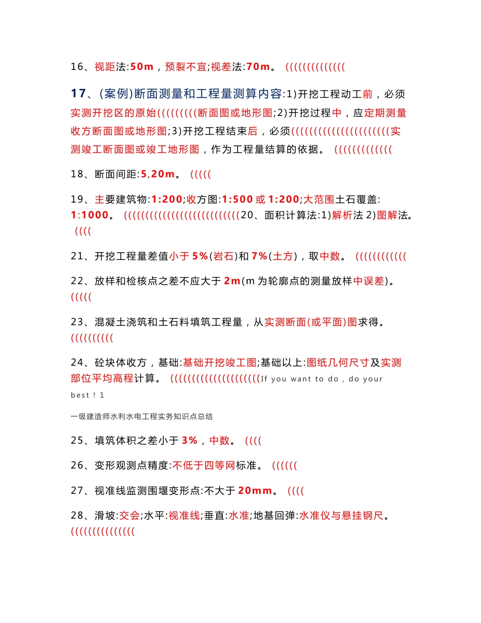 一级建造师水利水电工程实务知识点总结_第2页